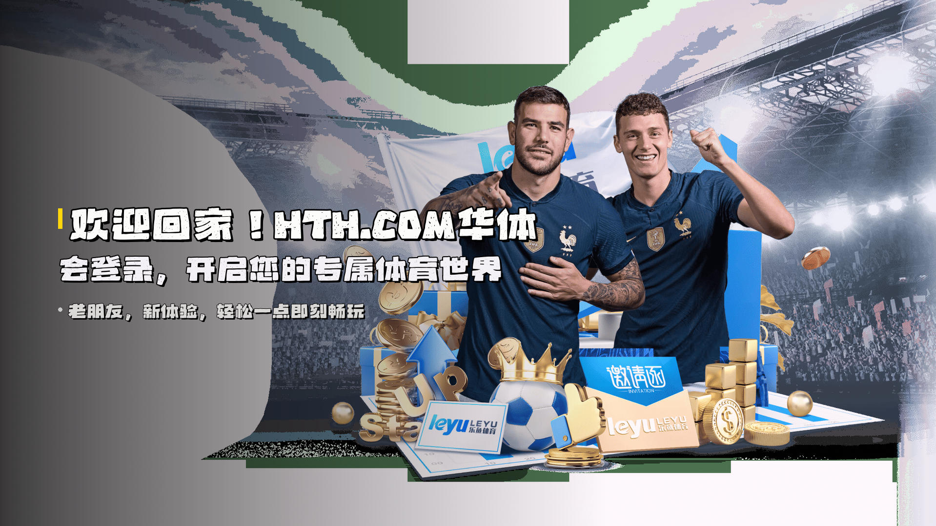 欢迎回家！<strong>HTH.COM华体会登录</strong>，开启您的专属体育世界